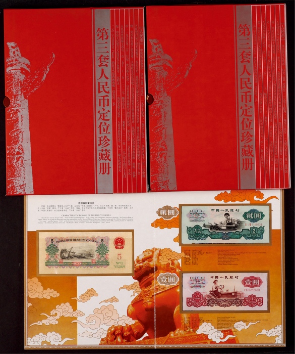  1960-1962年第三版人民币小全套一组三本