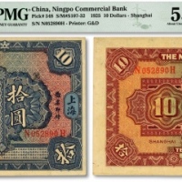  民国十四年（1925年）四明银行德国版拾圆，四明山图，上海地名，少见品种，加印领券“SH”字，纸张硬挺，色彩浓郁醇厚，原汁原味，罕见之顶级品相，极为难得，资深藏家旧藏，九五成新（唯一亚军分，冠军分仅1