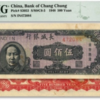  民国三十七年（1948年）长城银行褐色毛像伍佰圆，纸张纹路清晰，整体色彩浓郁，九成新（低评）