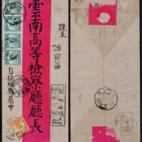  1922年云南牛场寄云南府双挂号红条封，贴北京一版帆船3分横四连（直齿移位变异）及1分一枚
