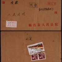  1966年山东临邑人民法院寄陵县机要封，背贴特67石油工业-20分、普8-1分竖双连，计符省内机要邮资22分