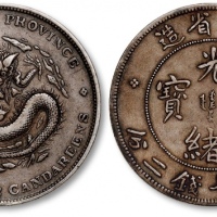  四川省造光绪元宝七钱二分尖角龙 极美