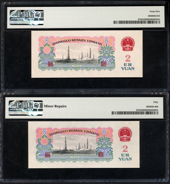  1960年中国人民银行第三版人民币2元一对，(五角星+布币水印). 编号VII IX VIII 8546401 及 VI I II 1297452,. PMG 45, 50