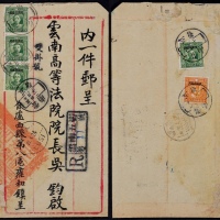 1935年云南五曹寄云南府双挂号封，中式三框封，贴“限滇省贴用”伦敦版孙中山像5分四枚，北平版烈士像1分一枚