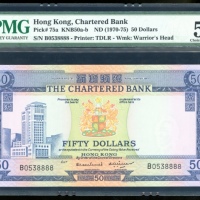  1970至1975年渣打银行50元，编号B0538888，PMG 58 Chartered Bank, Hong Kong, $50, ND (1970-75), serial number B053