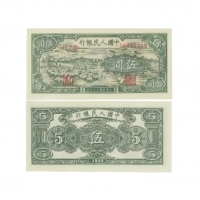  1948年第一版人民币绵羊图五元纸钞 PMG2097231-015 64EPQ 