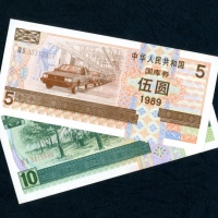  1989年中华人民共和国国库券5元及10元，UNC