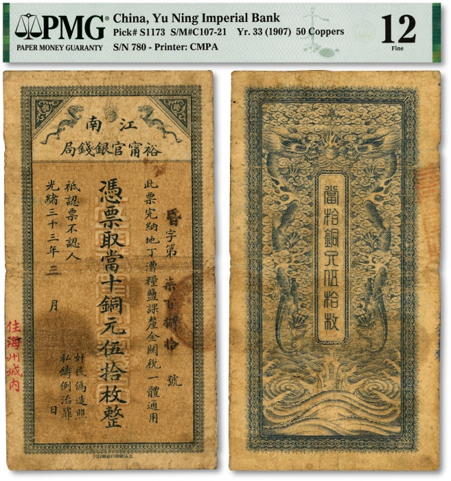  光绪三十三年（1907年）江南裕宁官银钱局当十铜元伍拾枚，盖有“住海州城内”地名，文字图案清晰，色彩浓郁，状态自然，资深藏家出品，仅一处轻微修补，七五成新（低评，仅2枚之亚军分，冠军分仅2枚）