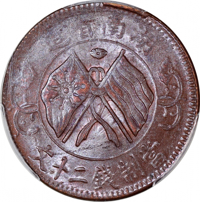  湖南省造二十文铜币3枚一组，不同版别，均评PCGS MS62BN，#87575718，87575720及87953290 (3).