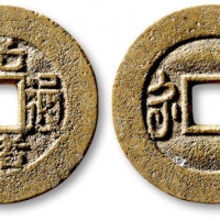  清代光绪通宝套子钱满汉河 极美品