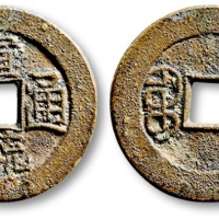  清代宣统通宝宝泉小平大样母坯 极美品