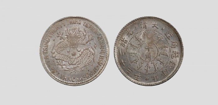  北洋造光绪23年半角 PCGS MS 64