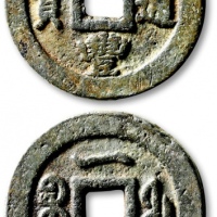  清代咸丰宝福一十通宝 公博 少泉鉴定 上美21