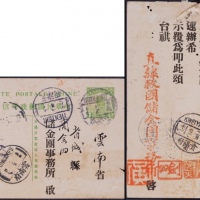  1916年（洪宪元年）第二版帆船1分邮资片天津寄云南府，销天津府元年一月廿七英汉腰框式日戳
