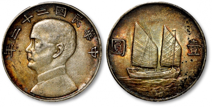  孙像船洋民国22年壹圆普通 PCGS AU 50