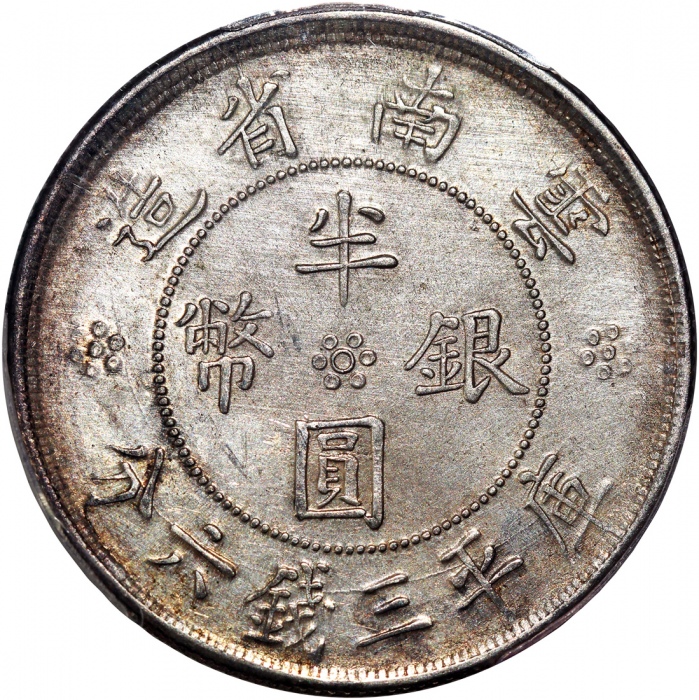  民国二十一年云南省造半圆银币，双旗，PCGS AU Detail有严重清洗，#42758518