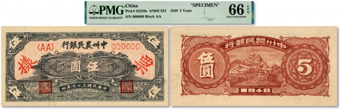  民国三十七年（1948年）中州农民银行花纹图伍元票样，罕见，纸张硬挺，纹理清晰，色彩浓艳鲜明，凤毛麟角之顶级品相，极为难得，值得重视，全新（唯一冠军分）