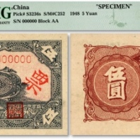  民国三十七年（1948年）中州农民银行花纹图伍元票样，罕见，纸张硬挺，纹理清晰，色彩浓艳鲜明，凤毛麟角之顶级品相，极为难得，值得重视，全新（唯一冠军分）