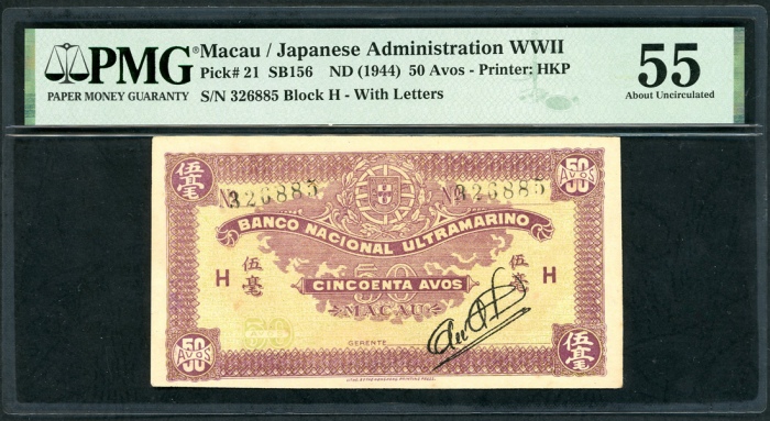  1944年澳门二战日佔时期50元一组3枚，编号326074 H，326101 H及326885 H，PMG均评55 Macau / Japanese Administration WWII, a gr