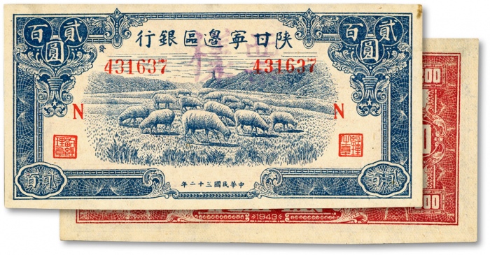  民国三十二年（1943年）陕甘宁边区银行蓝色绵羊图贰百圆正票改作票样，加印红色“N”字，此版改作券十分罕见，纸张硬挺，网纹清晰，色彩鲜艳明丽，原汁原味，品相极佳，得之不易，全新