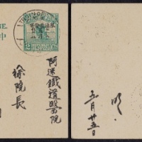  1932年中文版帆船2分限滇邮资片临鸡火车邮局寄开远，加贴北京二版帆船加盖“限滇省贴用”1分邮票一枚