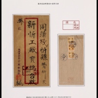  1943年绥远包头寄忻县挂号封，红框封背贴烈士像蒙疆半值加盖2角一枚、半分两枚，计符国内挂号信函邮资21分