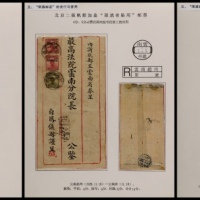  北京二版帆船限滇省贴用邮票实寄封3件