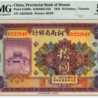  民国十二年（1923年）河南省银行开封龙亭图拾圆，天津地名，纸张纹理清晰，色彩浓郁明艳，少见之上佳品相，九城新