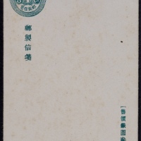  中式嘉禾图加盖“限滇省发寄”邮资信笺印刷变异未使用一件