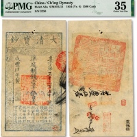  咸丰肆年（1854年）大清宝钞壹仟伍百文，尊字号，年份下盖“泉之始达”闲章，背盖满汉文“山东等处承宣布政使司之印”大官防，且有背书数处；纸张硬挺白净，纹理明晰，色泽章印鲜明纯正，少见之极佳品相，十分难