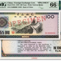  1979年中国银行外汇兑换券壹佰圆样本券，全新