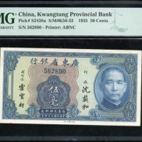  民国二十四年广东省银行伍毫银毫券，编号562890，PMG 64