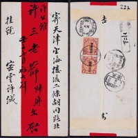  1912年密云寄天津挂号红条封，背贴蟠龙加盖宋字“中华民国”4分直双连