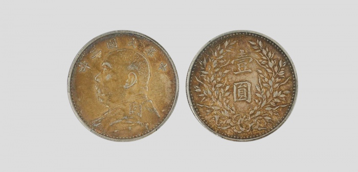  袁世凯像民国三年壹圆中央版 PCGS AU 50