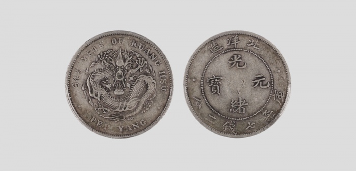  北洋造光绪34年七钱二分普通 PCGS XF 40