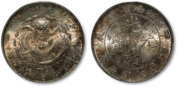  江南省造甲辰七钱二分7前点 PCGS UNC Details