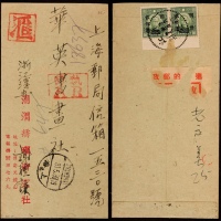  1947年浙江淳安寄上海双挂号汇款封，中式封背贴香港版孙中山像国币改值200元双连，计符邮资400元