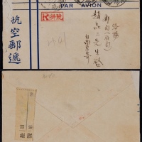  1932年南京寄洛阳航挂封，“航空邮递”西式封贴北平二版航空邮票15分一枚，伦敦版孙中山像2分、北京二版帆船8分各一枚