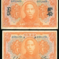  民国十二年中央银行一圆一组2枚，F，其中一枚加盖广东