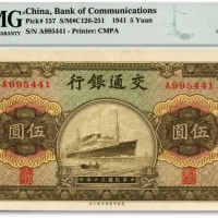  民国三十年（1941年）交通银行商务版伍圆，纸张硬挺，明显自然起伏，色彩纯厚艳丽，九八成新