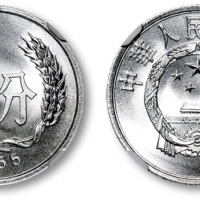 1955年中华人民共和国流通硬币壹分 NGC MS 69