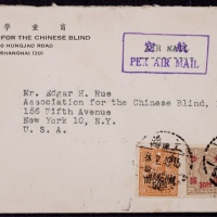  1949年上海寄美国航平金元封，盲童学校西式公函封