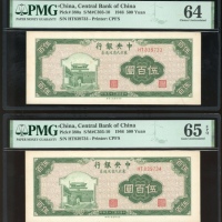  民国三十五年中央银行东北九省流通券五百圆一对，连号EJ221575，分别评PMG 64 及 65EPQ