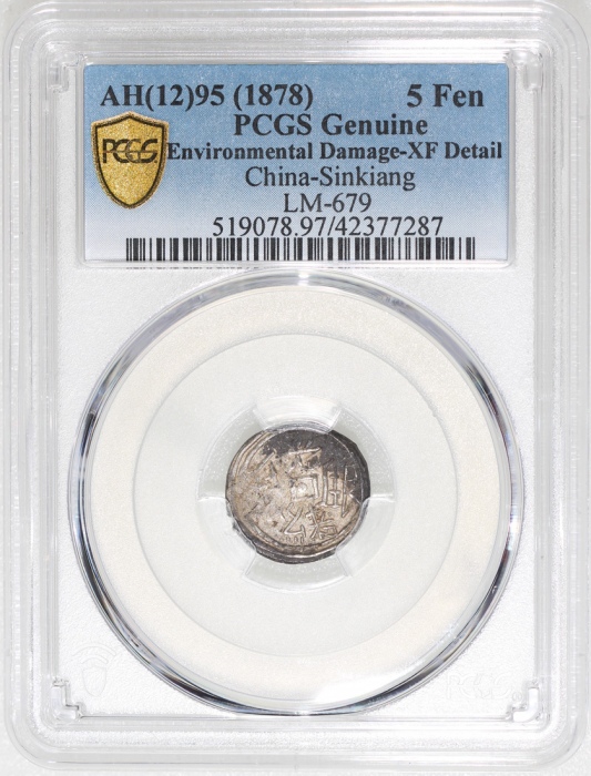  1878年新疆五分银币，PCGS XF Detail有环境损害，#42377287