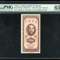  民国三十九年台湾银行伍角，金门地名，编号AA827145，PMG 65EPQ