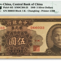  民国三十八年（1949年）中央银行银元券中华版伍圆，重庆地名，纸张硬挺，纹理清晰，色彩浓郁，原汁原味，海外藏家出品，九八成新
