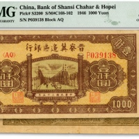  民国三十五年（1946年）晋察冀边区银行清河桥图壹仟圆，纸张纹路清晰，色彩浓郁纯正，原汁原味，近八五成新（严重低评，敬请观阅实物）