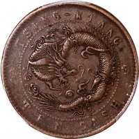  清江省光绪元宝及大清铜币十文2枚一组，PCGS XF45及XF40，#42188906, 42188912