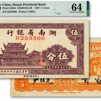  民国二十六年（1937年）湖南省银行商务版伍分，上印长沙天心阁图，纸张白净，纹理清晰，色彩浓艳，原汁原味，少见之极佳品相，资深藏家旧藏，九八成新（季军分）