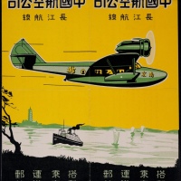  民国中国航空公司长江航线宣传折一件